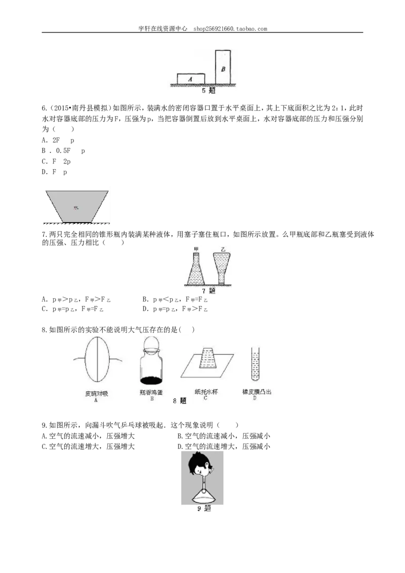 《压强》全章复习与巩固（基础）巩固练习_初物_人教版初中物理初二三同步讲义习题练习八九年级电子资料word素材_20250116_181533_最新人教版初中物理初二下册