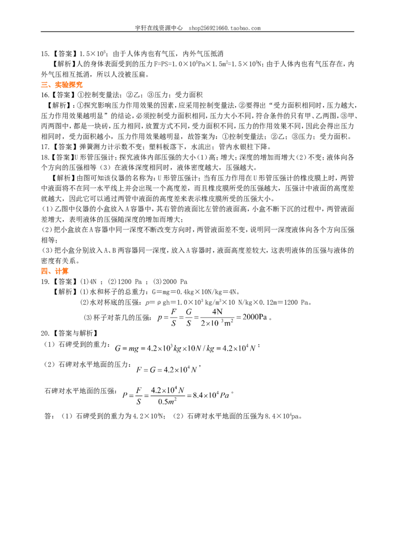《压强》全章复习与巩固（基础）巩固练习_初物_人教版初中物理初二三同步讲义习题练习八九年级电子资料word素材_20250116_181533_最新人教版初中物理初二下册