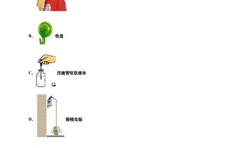 9.3大气压强-2020-2021学年八年级物理下册课时同步练（人教版）（解析版）_初物_人教版初中物理初二三同步讲义习题练习八九年级电子资料word素材_20250116_181533