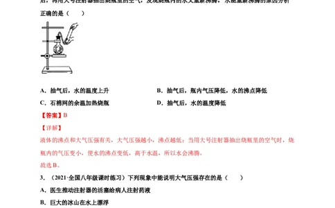 9.3大气压强-2020-2021学年八年级物理下册课时同步练（人教版）（解析版）_初物_人教版初中物理初二三同步讲义习题练习八九年级电子资料word素材_20250116_181533