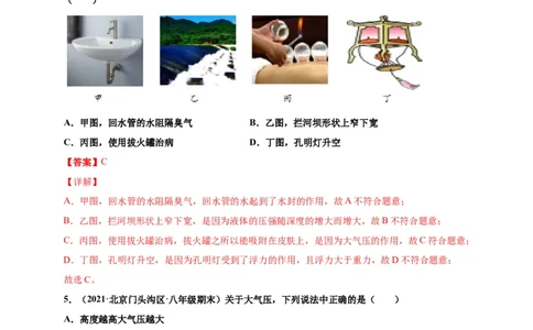 9.3大气压强-2020-2021学年八年级物理下册课时同步练（人教版）（解析版）_初物_人教版初中物理初二三同步讲义习题练习八九年级电子资料word素材_20250116_181533