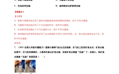 9.3大气压强-2020-2021学年八年级物理下册课时同步练（人教版）（解析版）_初物_人教版初中物理初二三同步讲义习题练习八九年级电子资料word素材_20250116_181533