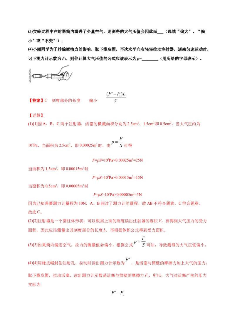 9.3大气压强-2020-2021学年八年级物理下册课时同步练（人教版）（解析版）_初物_人教版初中物理初二三同步讲义习题练习八九年级电子资料word素材_20250116_181533