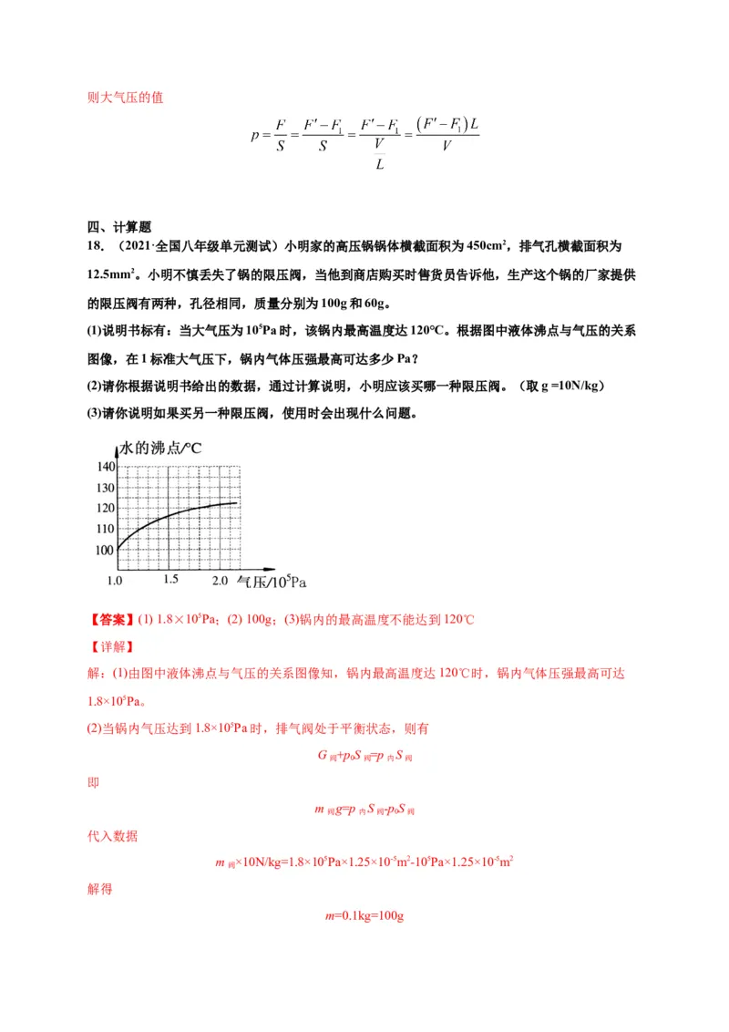 9.3大气压强-2020-2021学年八年级物理下册课时同步练（人教版）（解析版）_初物_人教版初中物理初二三同步讲义习题练习八九年级电子资料word素材_20250116_181533