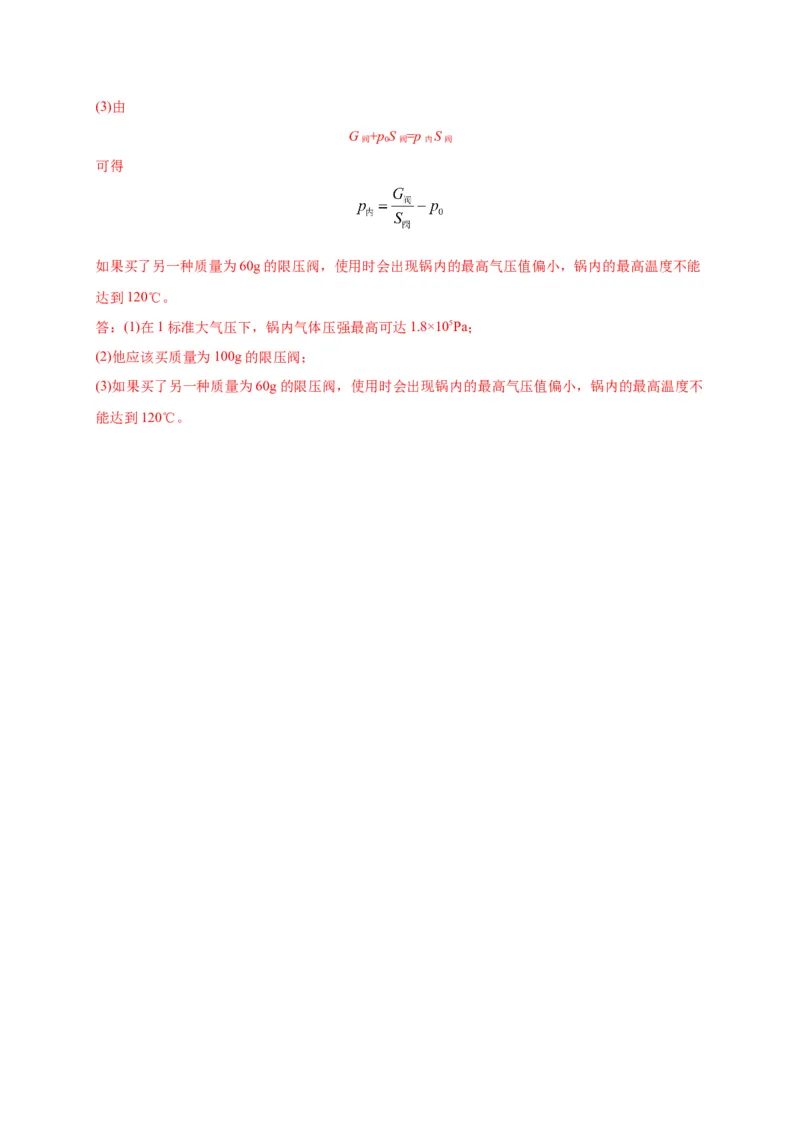 9.3大气压强-2020-2021学年八年级物理下册课时同步练（人教版）（解析版）_初物_人教版初中物理初二三同步讲义习题练习八九年级电子资料word素材_20250116_181533