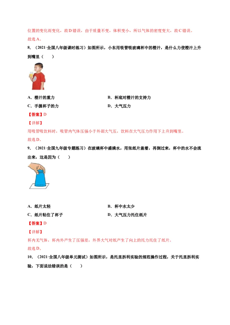 9.3大气压强-2020-2021学年八年级物理下册课时同步练（人教版）（解析版）_初物_人教版初中物理初二三同步讲义习题练习八九年级电子资料word素材_20250116_181533