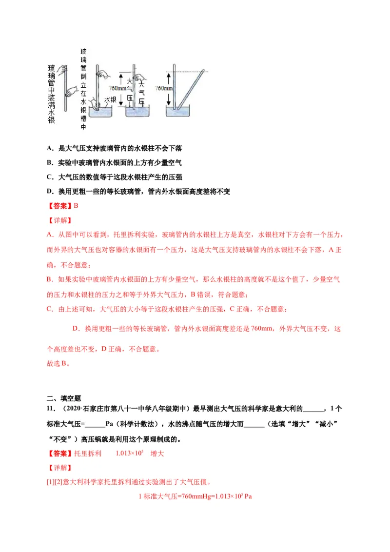 9.3大气压强-2020-2021学年八年级物理下册课时同步练（人教版）（解析版）_初物_人教版初中物理初二三同步讲义习题练习八九年级电子资料word素材_20250116_181533