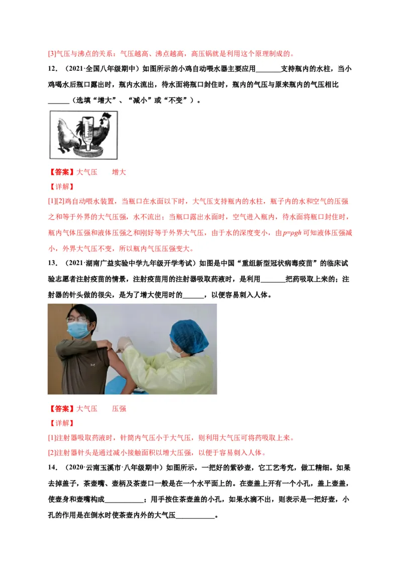 9.3大气压强-2020-2021学年八年级物理下册课时同步练（人教版）（解析版）_初物_人教版初中物理初二三同步讲义习题练习八九年级电子资料word素材_20250116_181533