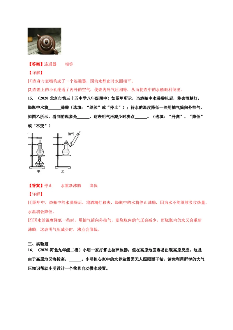 9.3大气压强-2020-2021学年八年级物理下册课时同步练（人教版）（解析版）_初物_人教版初中物理初二三同步讲义习题练习八九年级电子资料word素材_20250116_181533