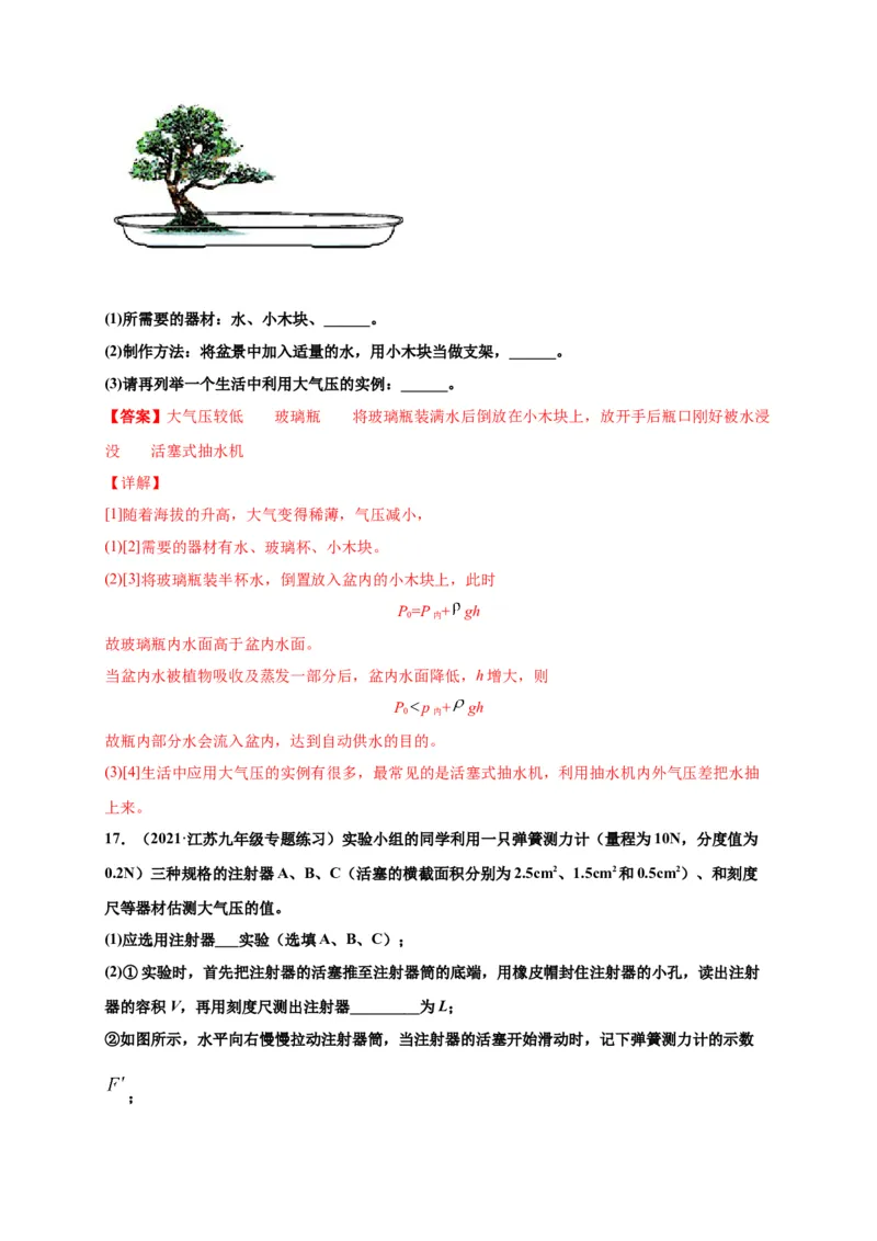 9.3大气压强-2020-2021学年八年级物理下册课时同步练（人教版）（解析版）_初物_人教版初中物理初二三同步讲义习题练习八九年级电子资料word素材_20250116_181533
