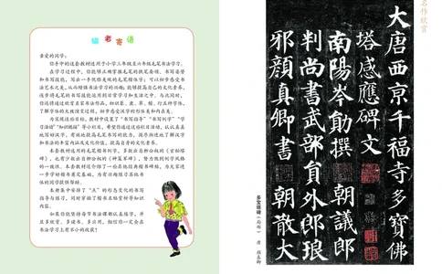4下_电子课本_小学电子课本_12书法_冀美版