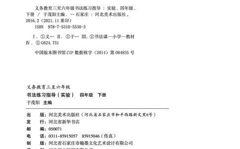 4下_电子课本_小学电子课本_12书法_冀美版