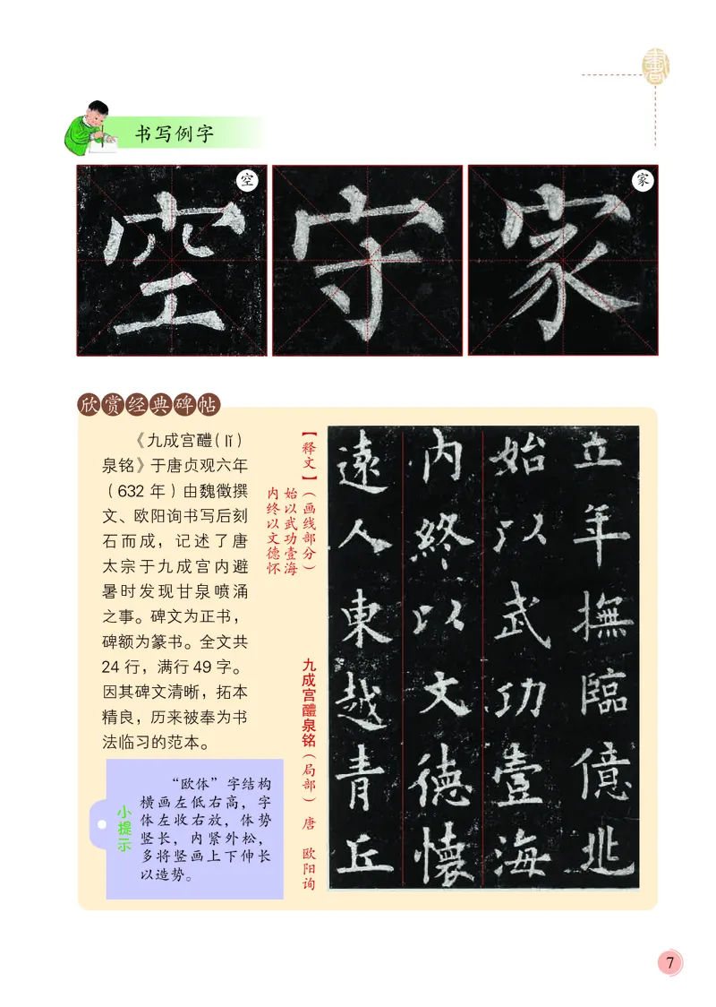 4下_电子课本_小学电子课本_12书法_冀美版