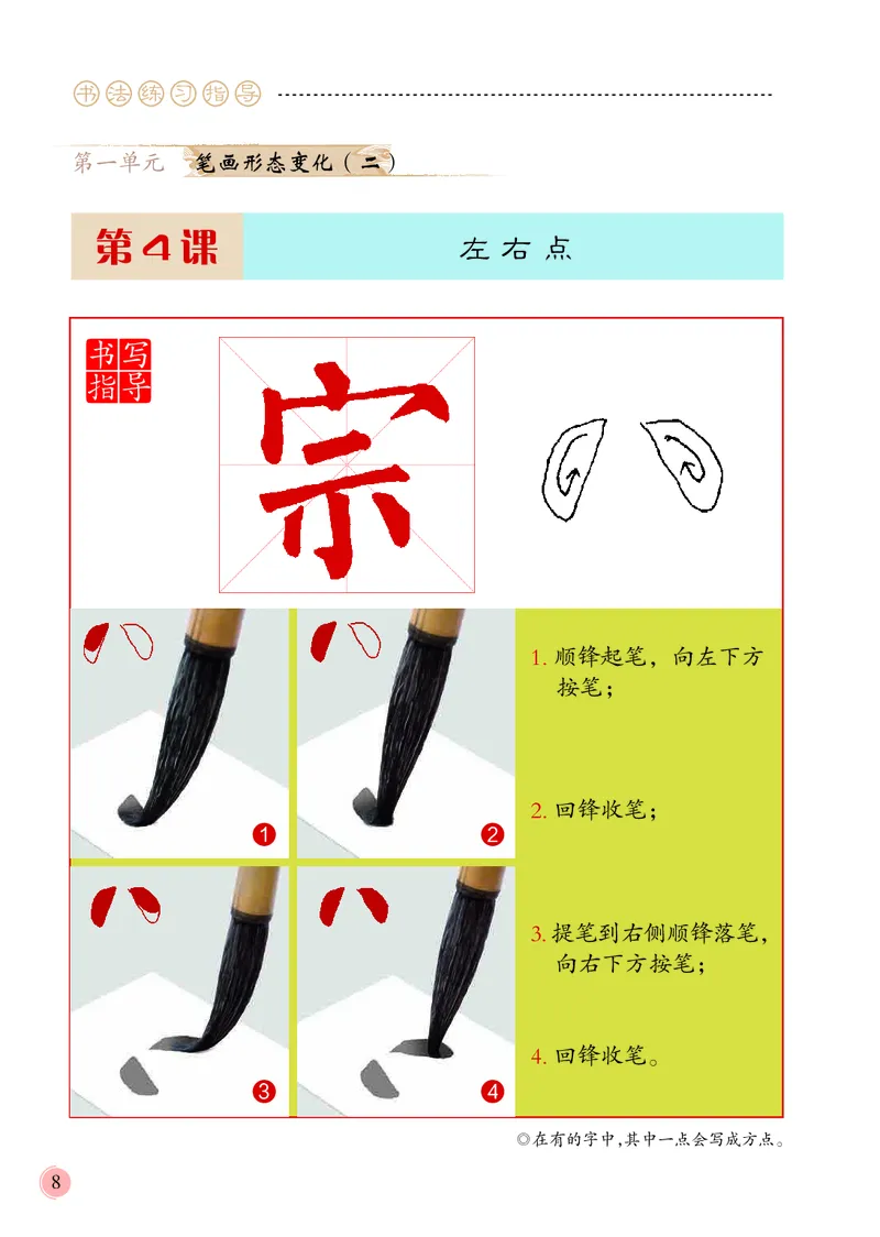 4下_电子课本_小学电子课本_12书法_冀美版