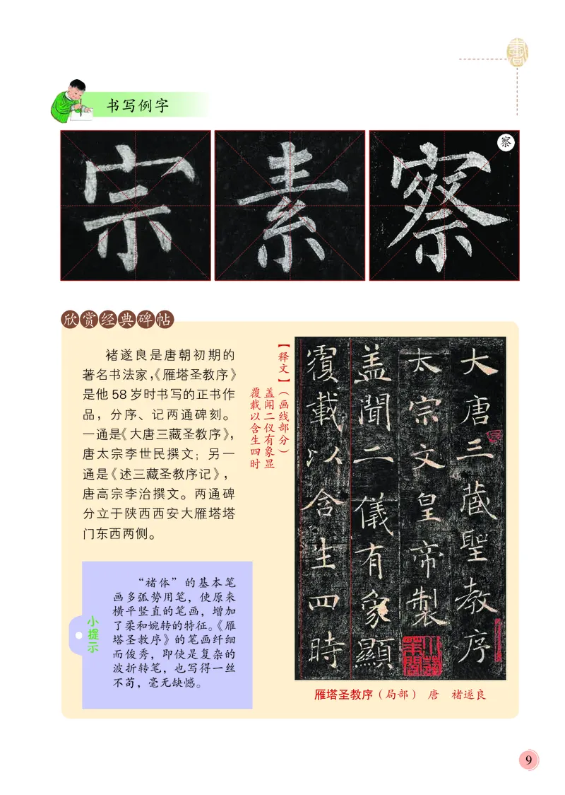 4下_电子课本_小学电子课本_12书法_冀美版