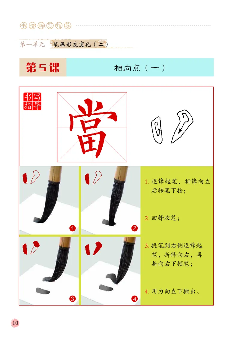 4下_电子课本_小学电子课本_12书法_冀美版