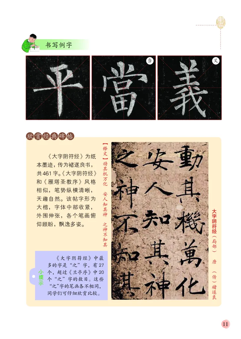 4下_电子课本_小学电子课本_12书法_冀美版