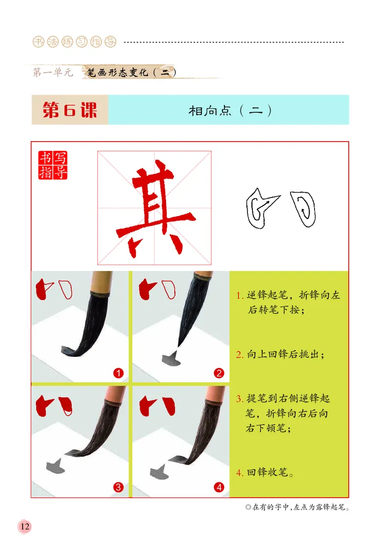4下_电子课本_小学电子课本_12书法_冀美版