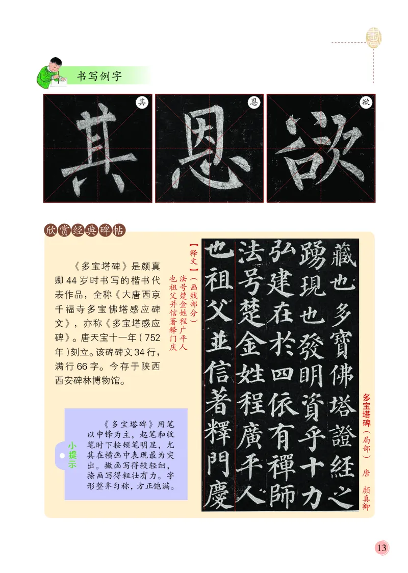 4下_电子课本_小学电子课本_12书法_冀美版