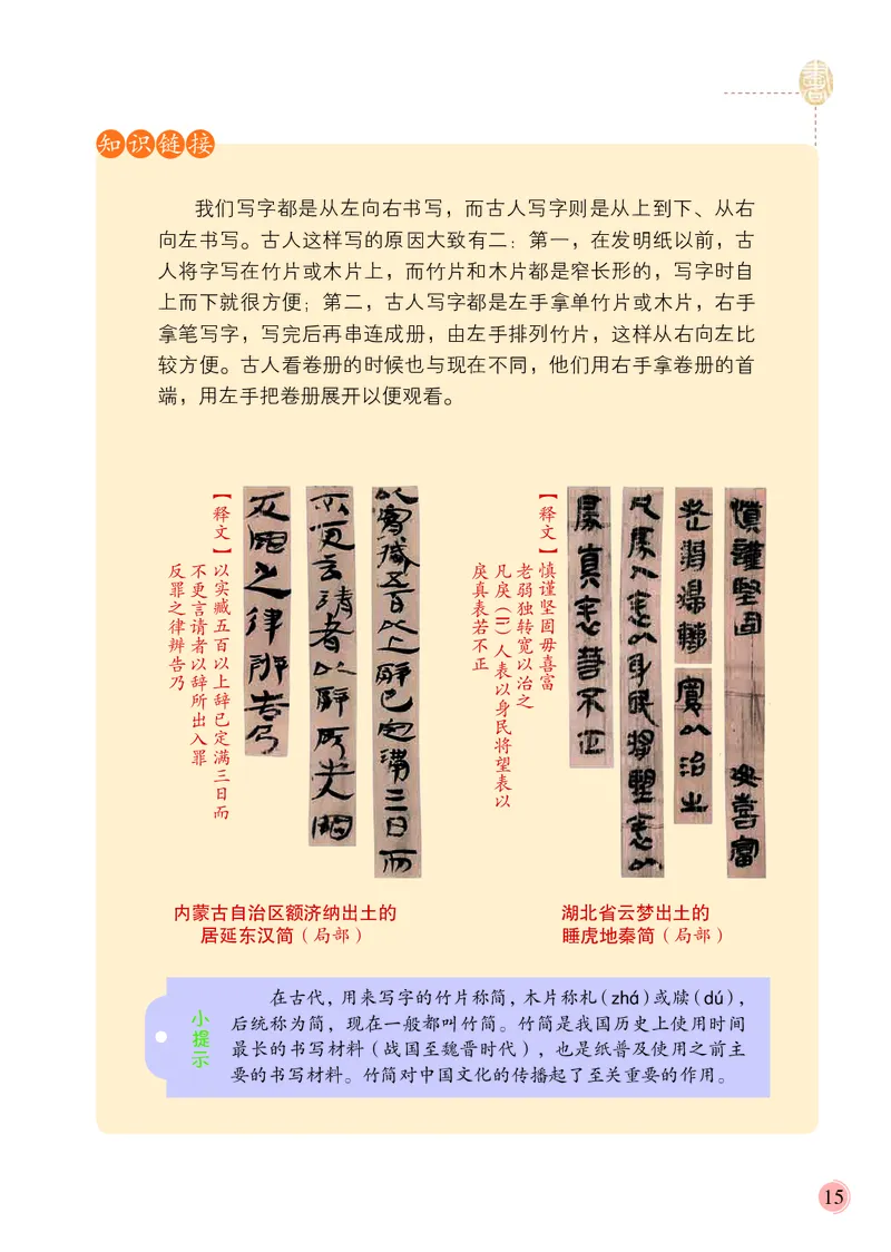 4下_电子课本_小学电子课本_12书法_冀美版