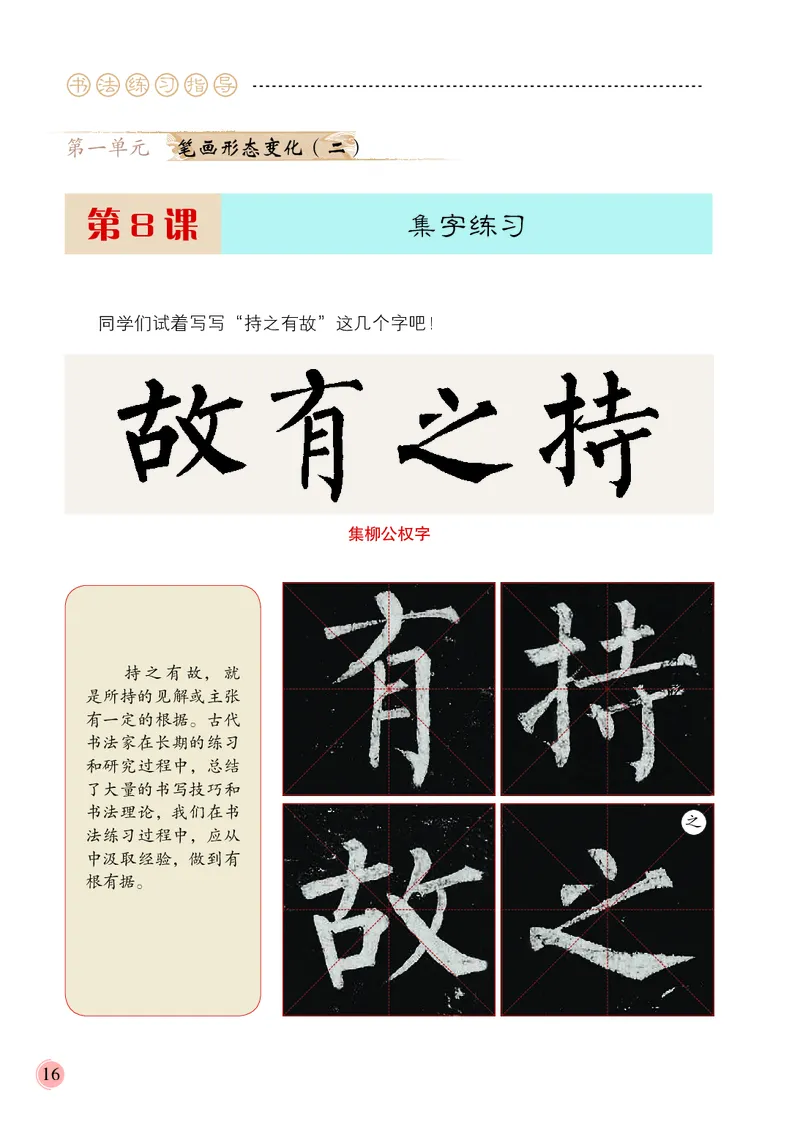 4下_电子课本_小学电子课本_12书法_冀美版