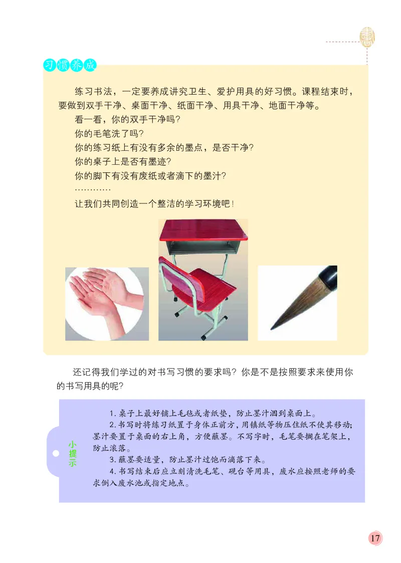 4下_电子课本_小学电子课本_12书法_冀美版