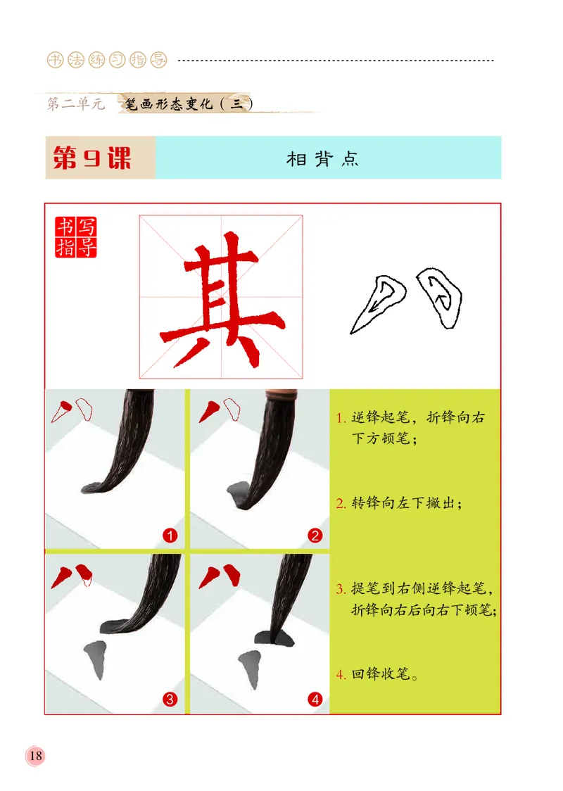 4下_电子课本_小学电子课本_12书法_冀美版