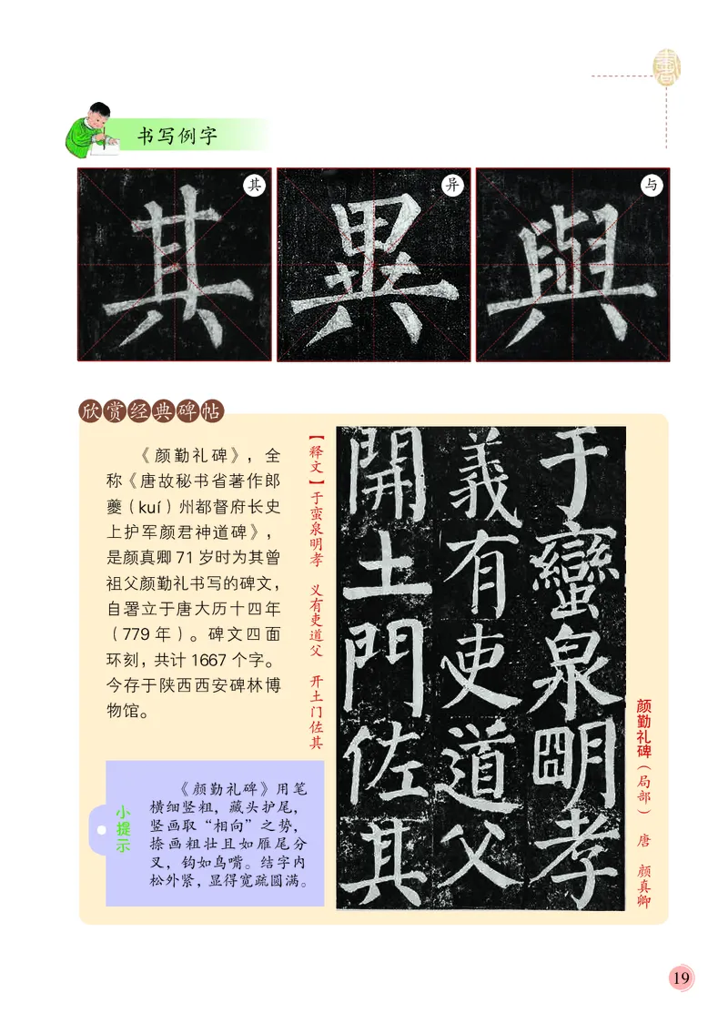 4下_电子课本_小学电子课本_12书法_冀美版