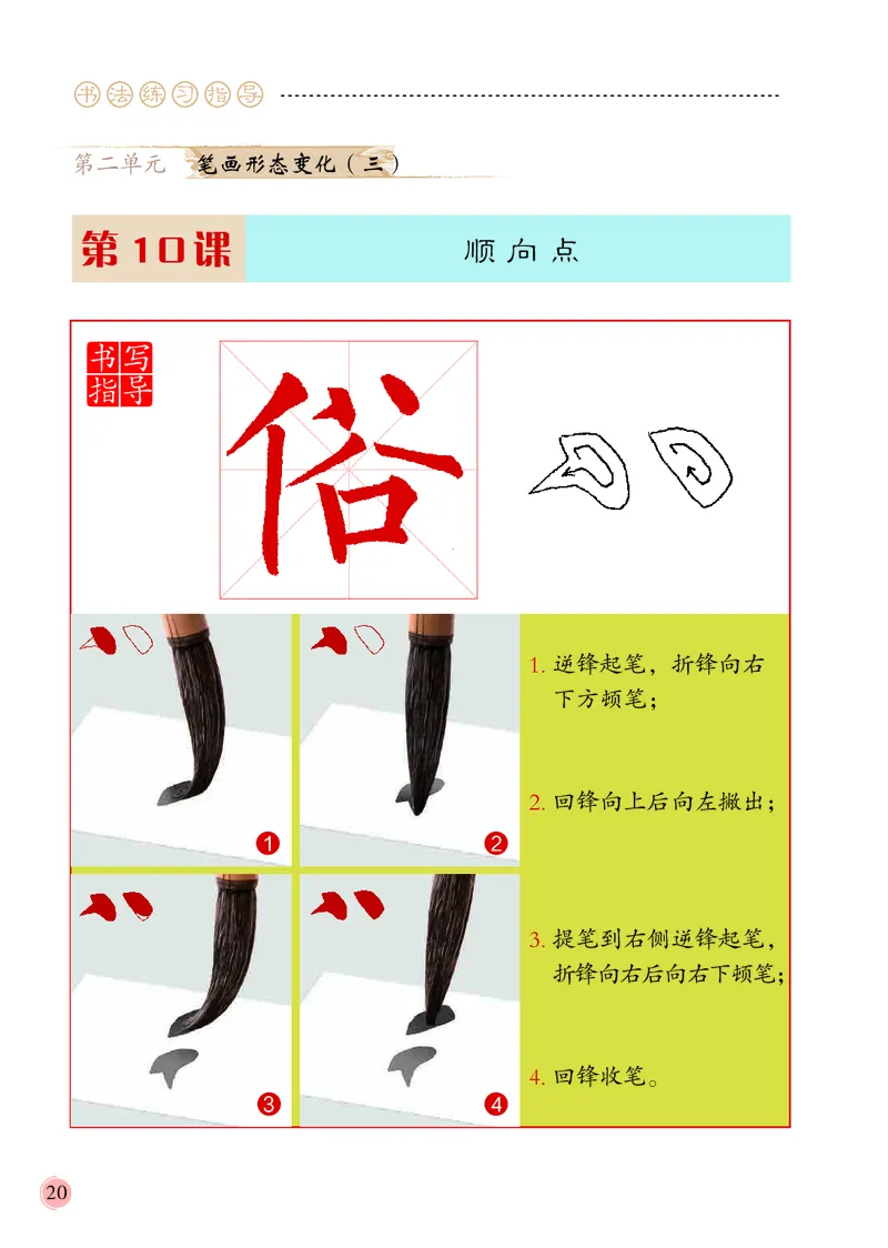 4下_电子课本_小学电子课本_12书法_冀美版