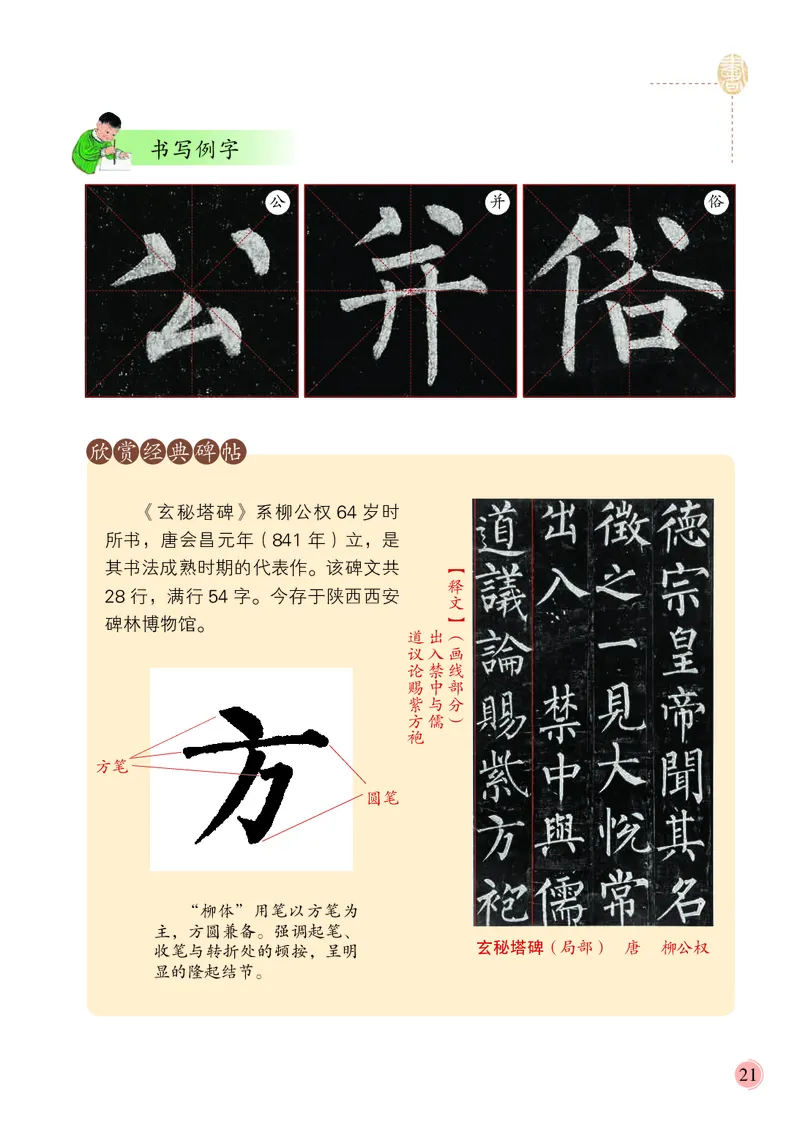 4下_电子课本_小学电子课本_12书法_冀美版