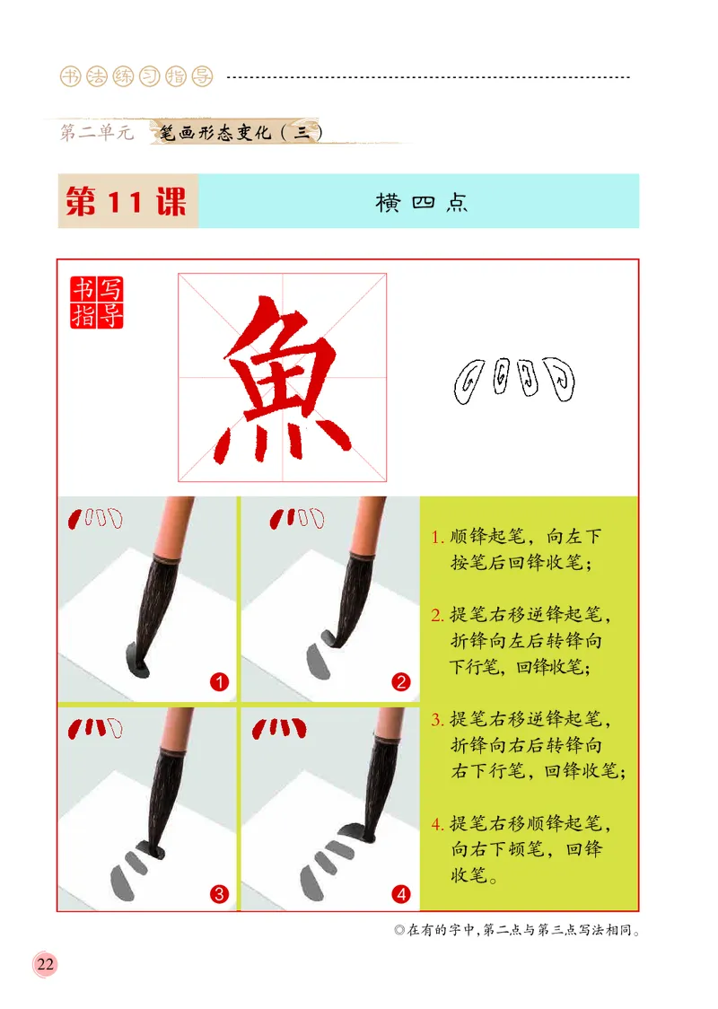 4下_电子课本_小学电子课本_12书法_冀美版