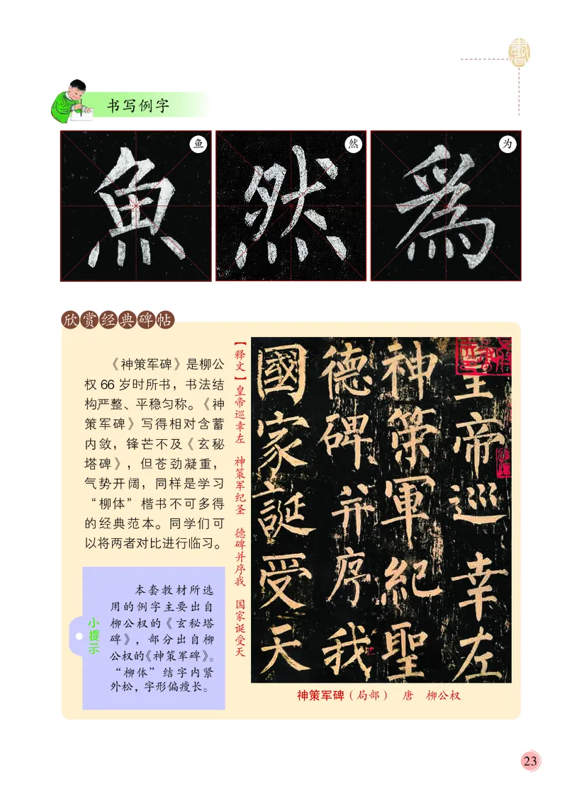 4下_电子课本_小学电子课本_12书法_冀美版