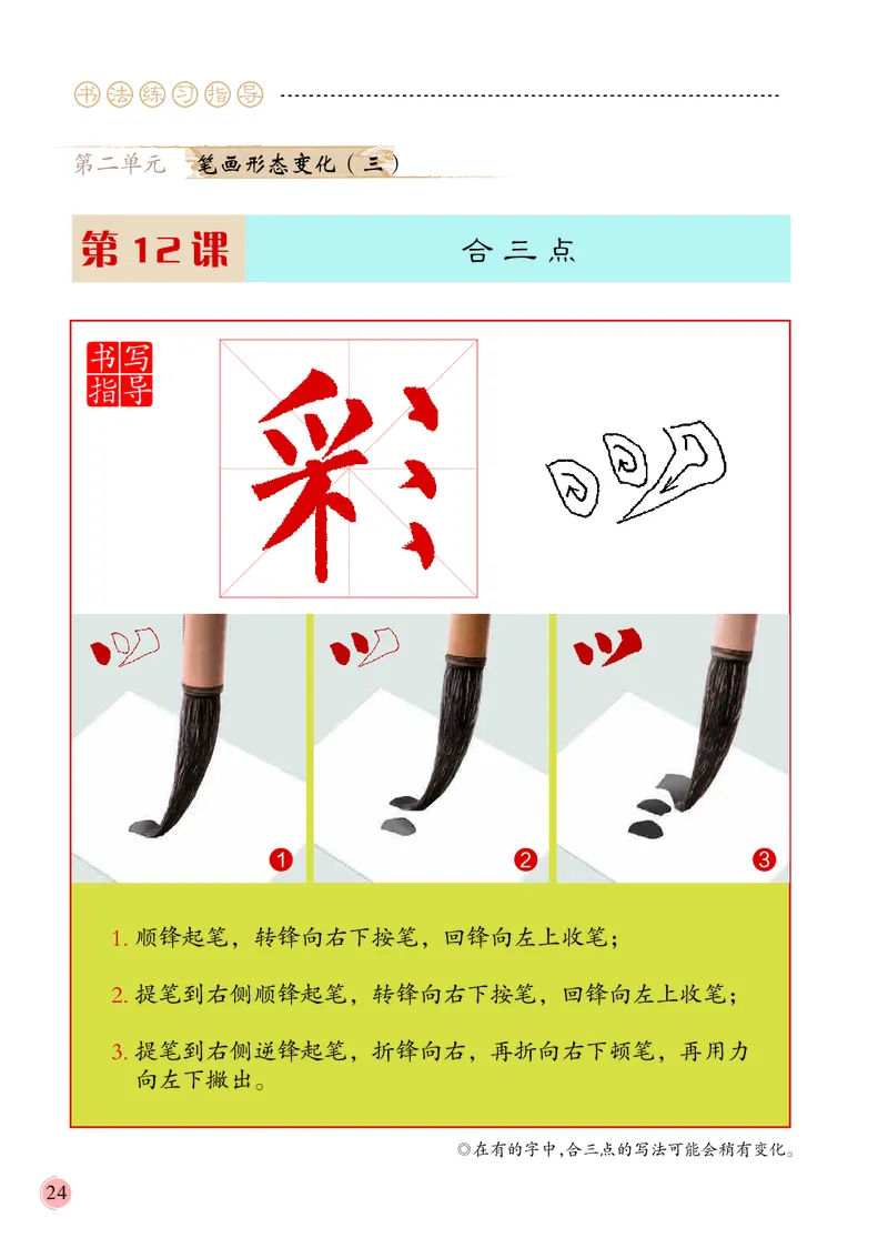 4下_电子课本_小学电子课本_12书法_冀美版