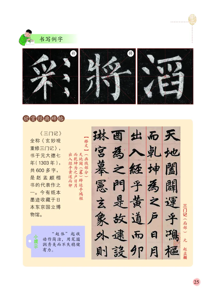 4下_电子课本_小学电子课本_12书法_冀美版