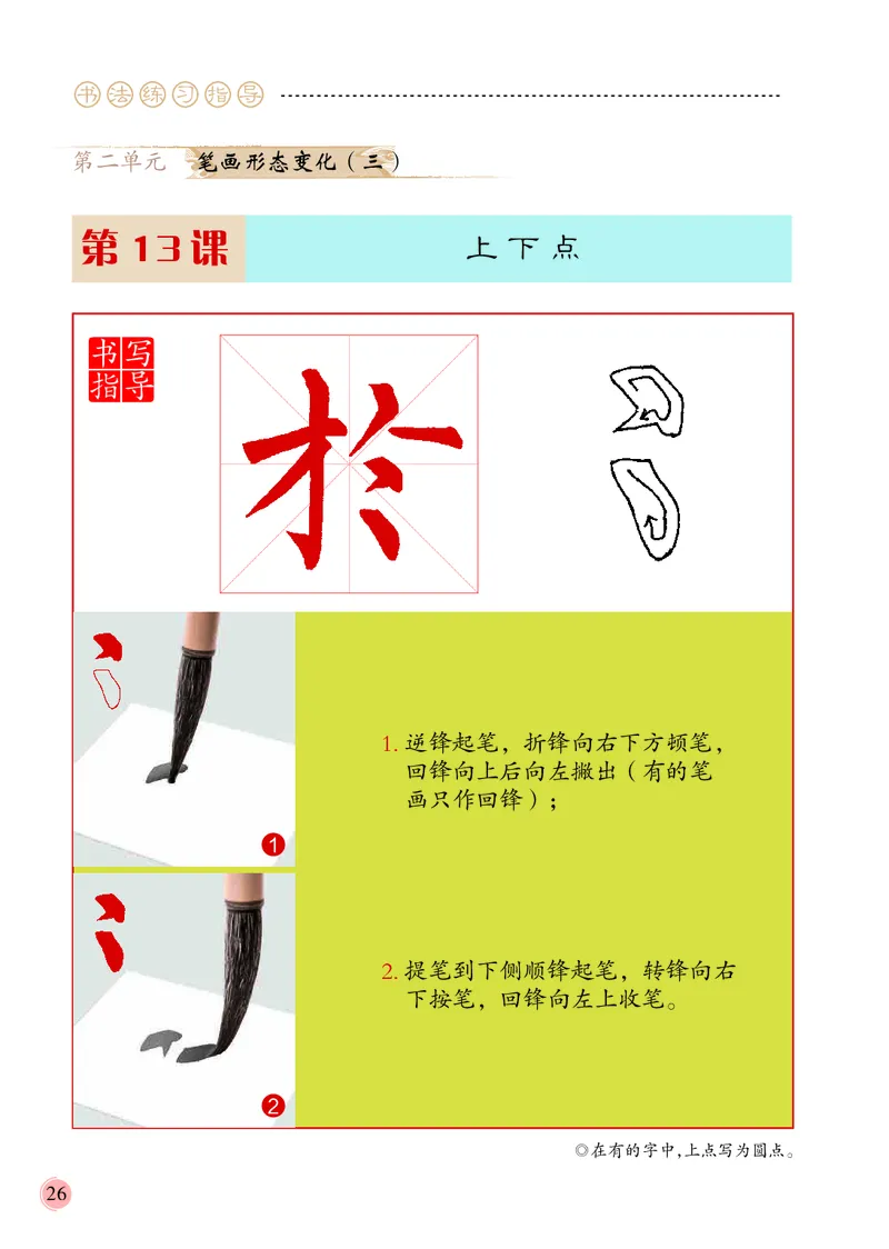4下_电子课本_小学电子课本_12书法_冀美版