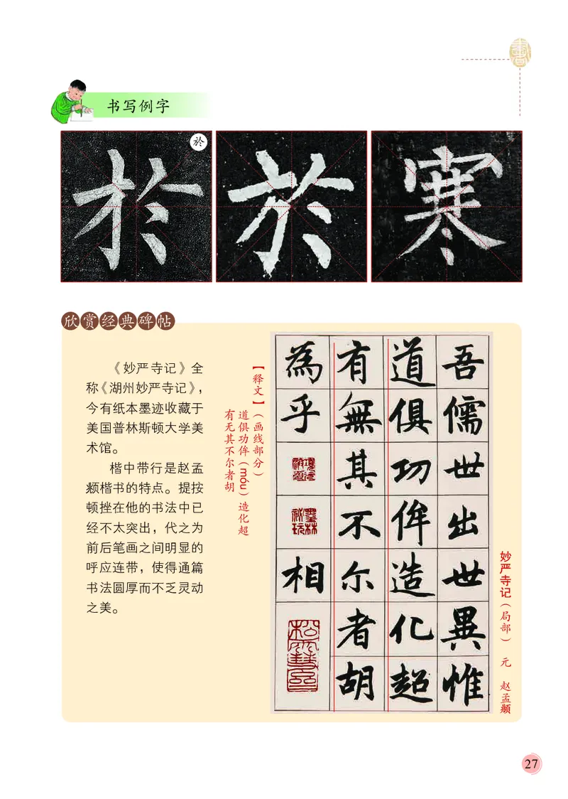 4下_电子课本_小学电子课本_12书法_冀美版