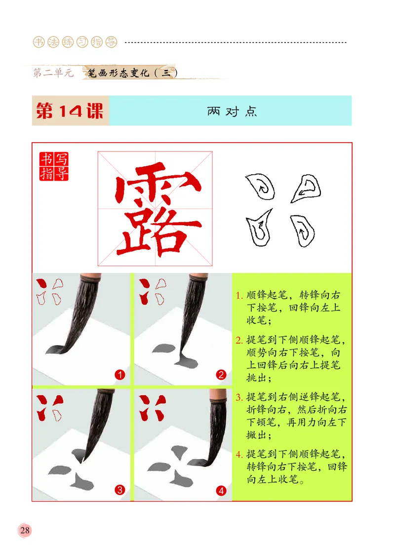 4下_电子课本_小学电子课本_12书法_冀美版