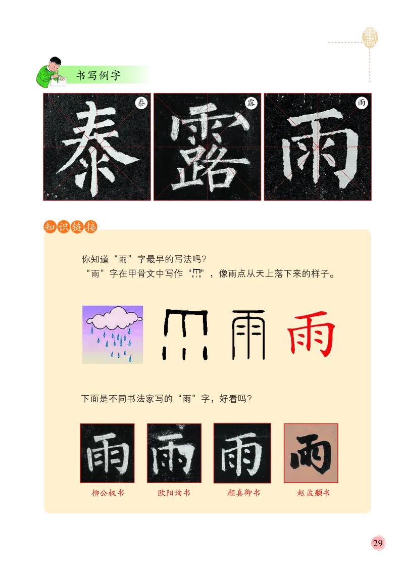 4下_电子课本_小学电子课本_12书法_冀美版