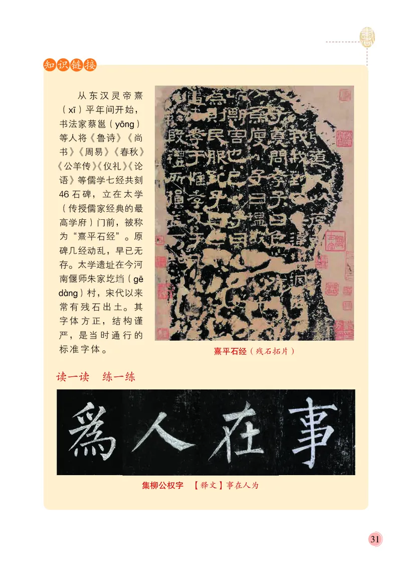 4下_电子课本_小学电子课本_12书法_冀美版