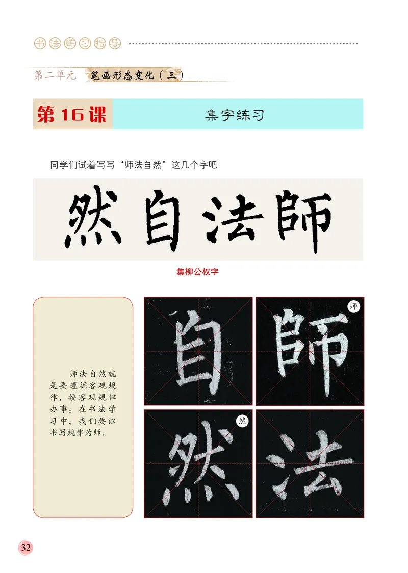 4下_电子课本_小学电子课本_12书法_冀美版