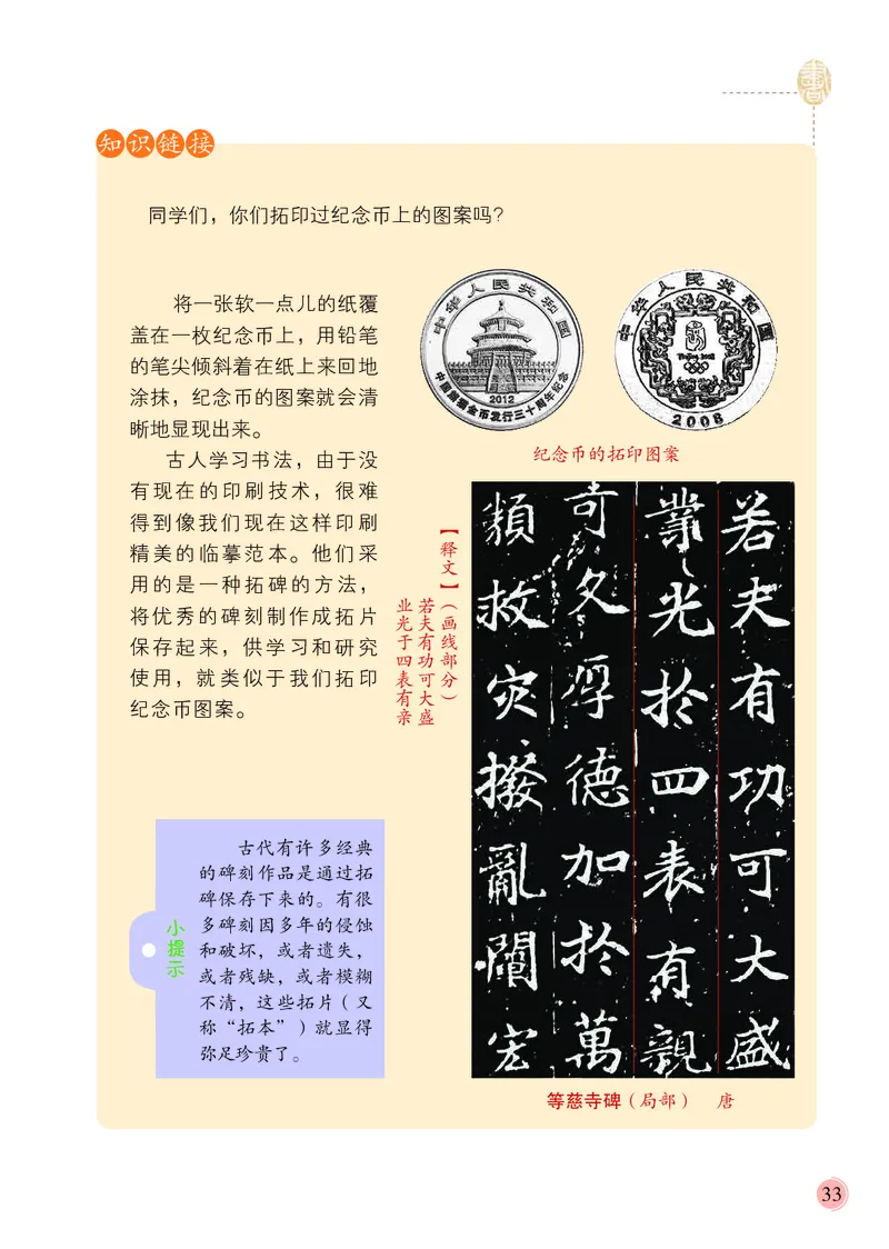 4下_电子课本_小学电子课本_12书法_冀美版