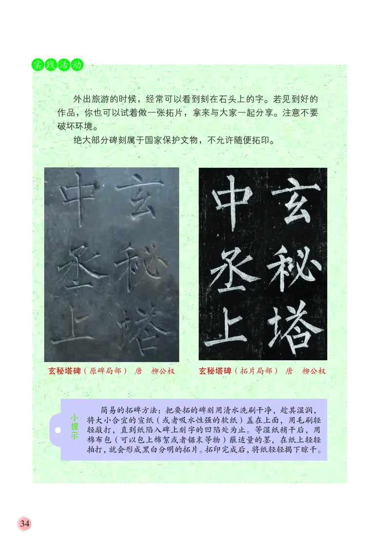 4下_电子课本_小学电子课本_12书法_冀美版