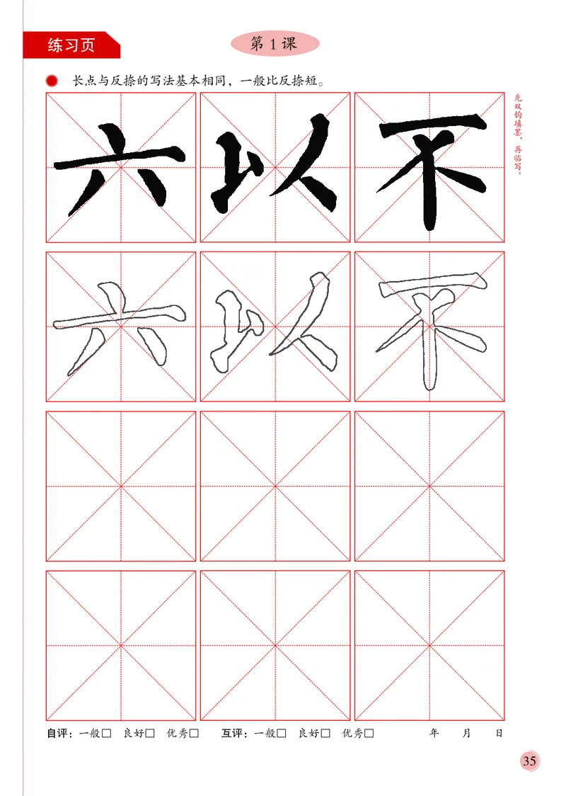 4下_电子课本_小学电子课本_12书法_冀美版