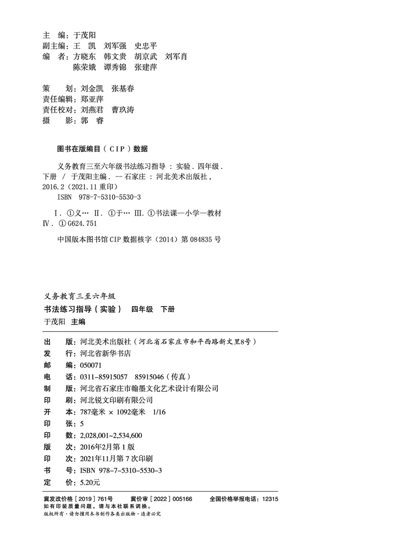 4下_电子课本_小学电子课本_12书法_冀美版