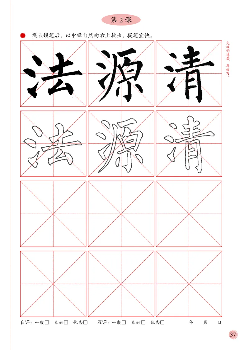 4下_电子课本_小学电子课本_12书法_冀美版