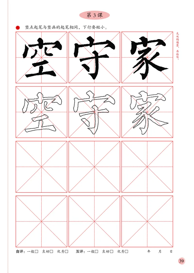 4下_电子课本_小学电子课本_12书法_冀美版