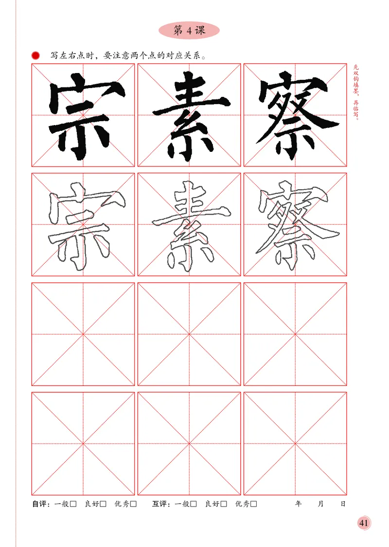 4下_电子课本_小学电子课本_12书法_冀美版