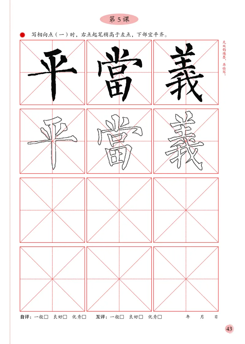 4下_电子课本_小学电子课本_12书法_冀美版
