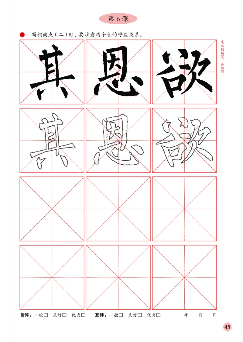 4下_电子课本_小学电子课本_12书法_冀美版