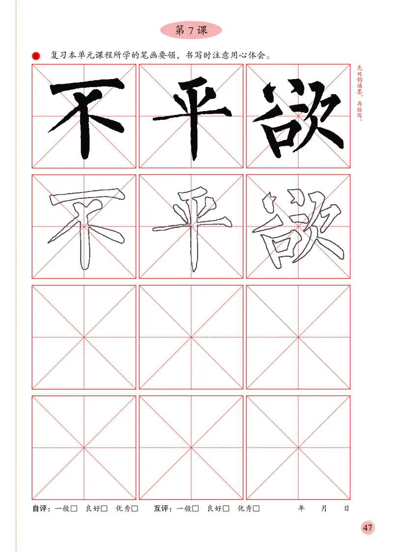 4下_电子课本_小学电子课本_12书法_冀美版